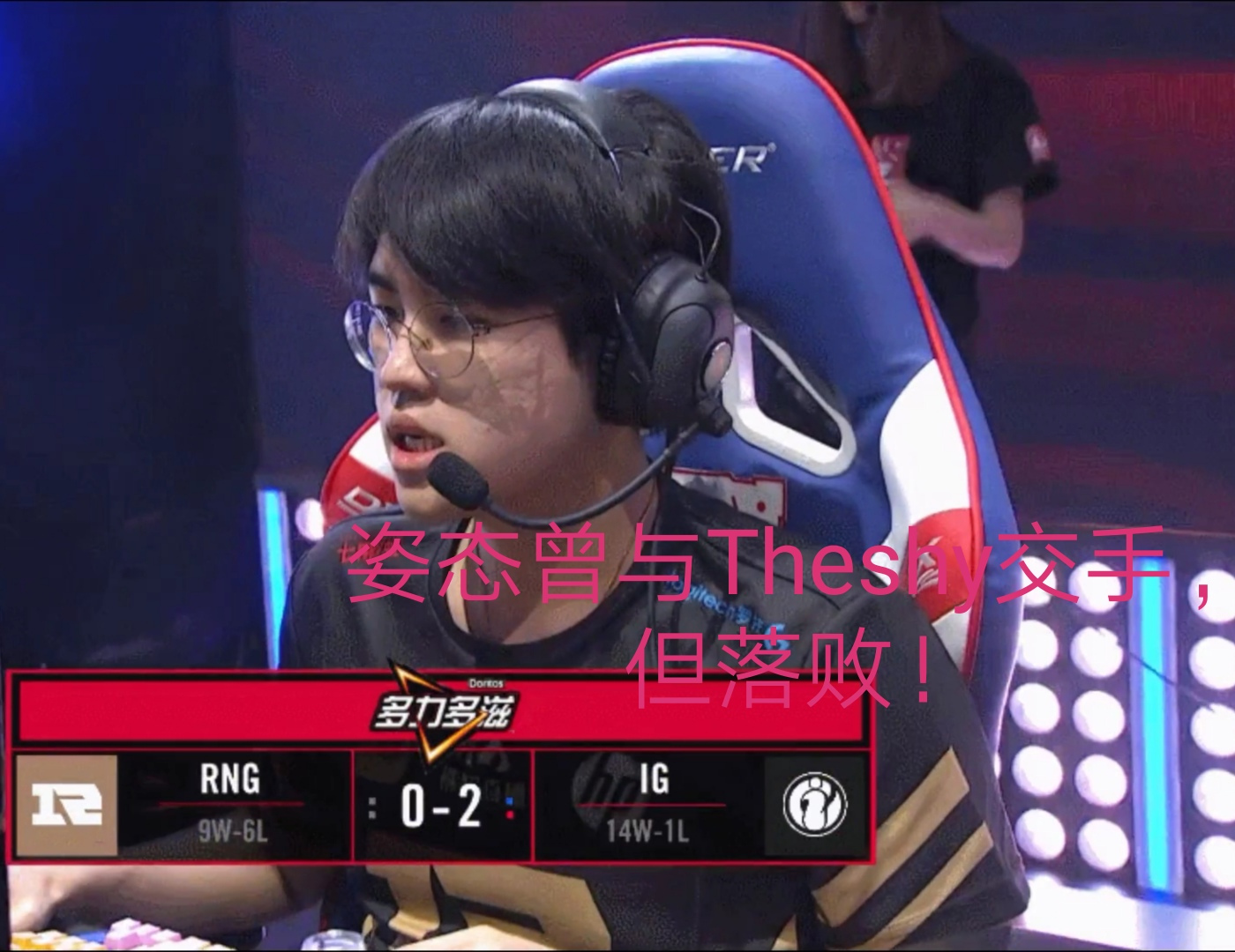  TheShy关键节点问鼎冠军，澳大利亚队带队取胜！